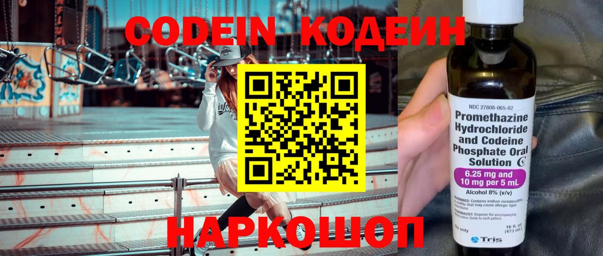 Codein Purple Drank  Вход с VPN  Верхний Уфалей 