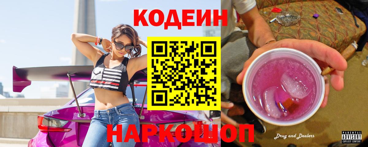 Кодеиновый сироп Lean напиток Lean (лин) Верхний Уфалей
