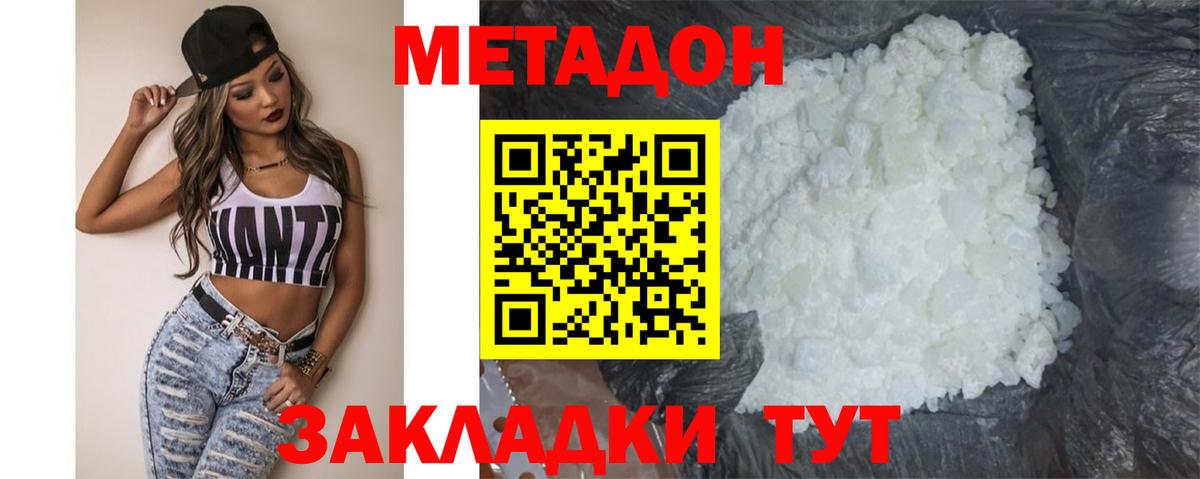 Метадон methadone Верхний Уфалей