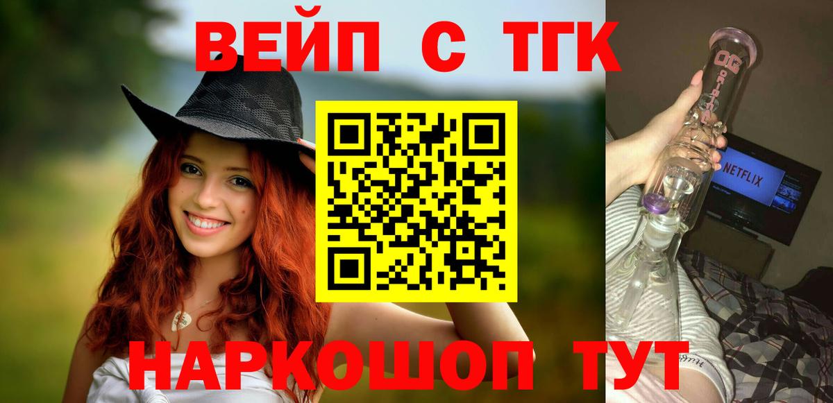 ТГК вейп с тгк  Вход с VPN  Верхний Уфалей 